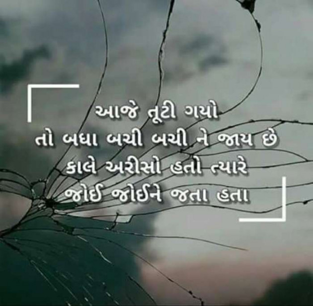 Gujarati Quotes by Mukesh Shah : 111199389