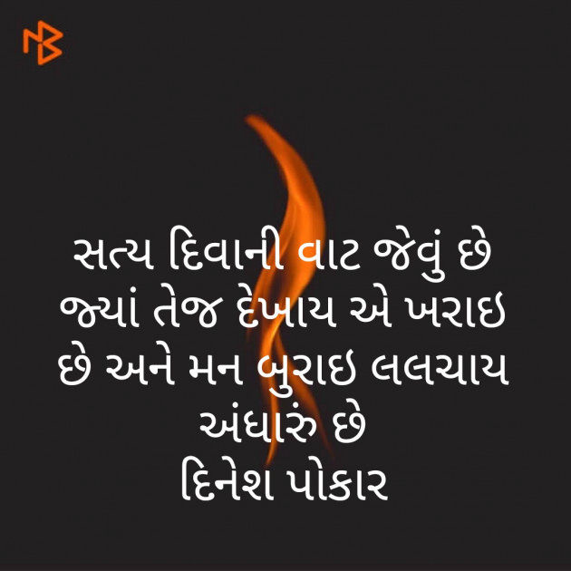 Gujarati Quotes by Dinesh Patel : 111199419