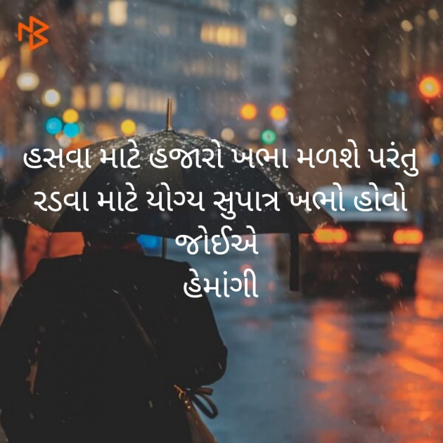 Gujarati Blog by Hemangi Sharma : 111199444