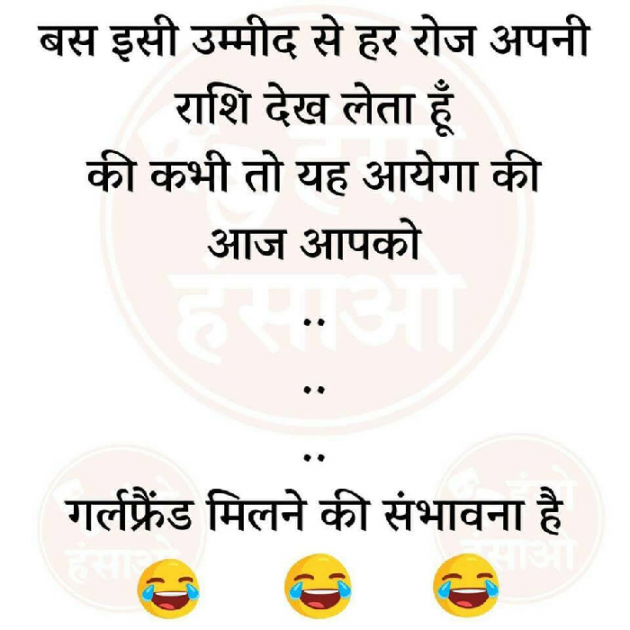 Hindi Jokes by Mast Life : 111199477