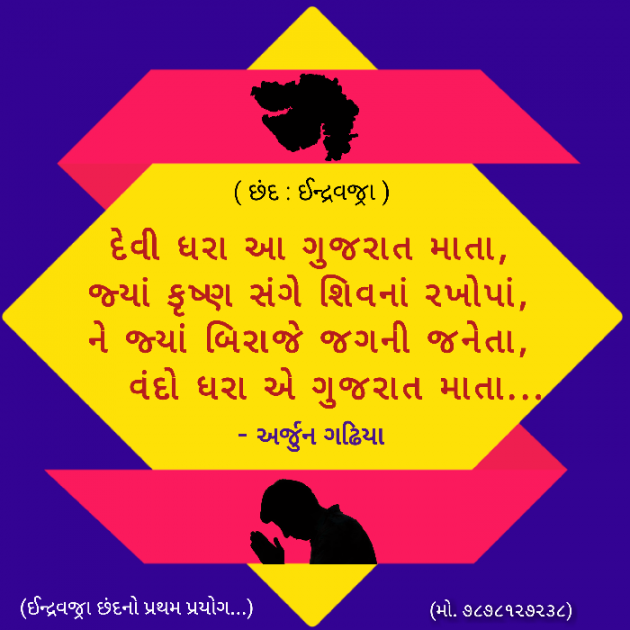 Gujarati Religious by Arjun Gadhiya : 111199629