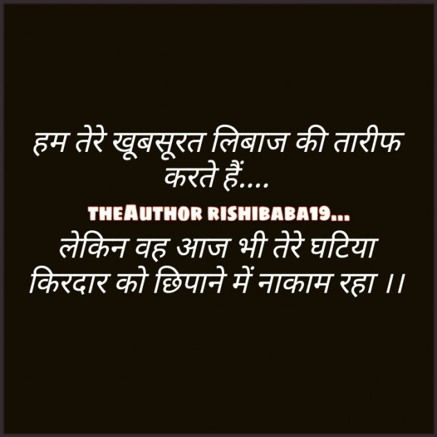 English Shayri by RishiBaba : 111199668