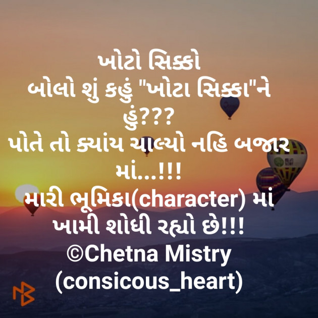 English Whatsapp-Status by Chetna Mistry Conscious Heart : 111199773