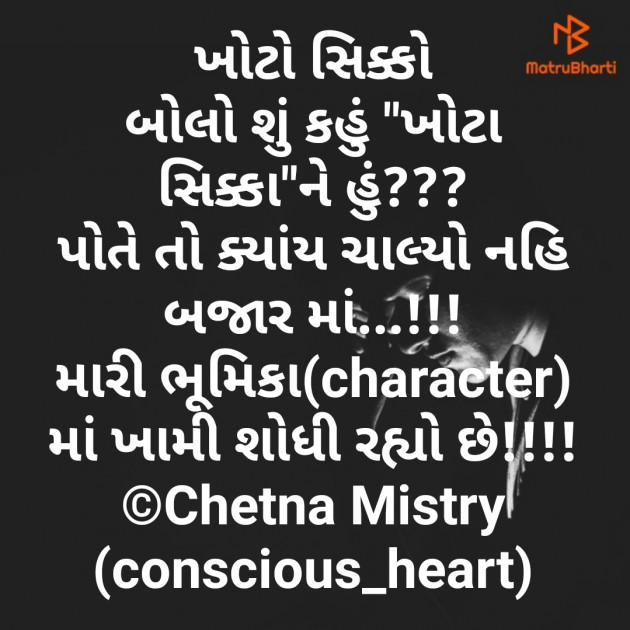 English Shayri by Chetna Mistry Conscious Heart : 111199776