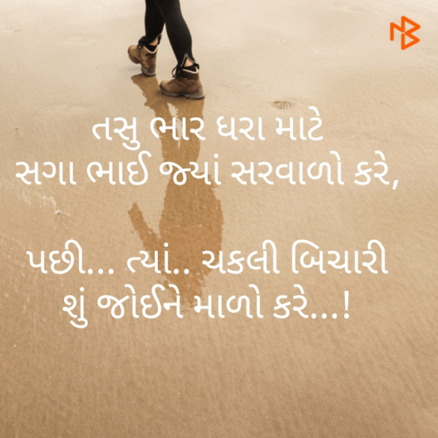 Gujarati Blog by Ritesh Belani : 111199781