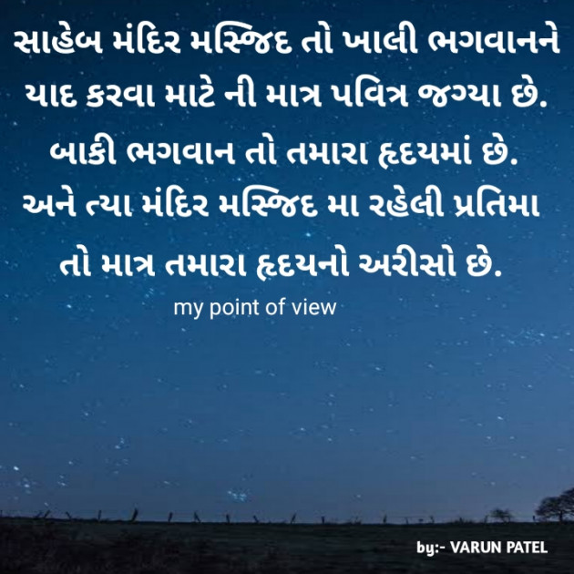 Gujarati Quotes by VARUN S. PATEL : 111199797