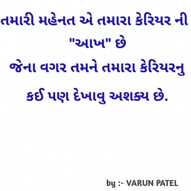 Gujarati Blog by VARUN S. PATEL : 111199812