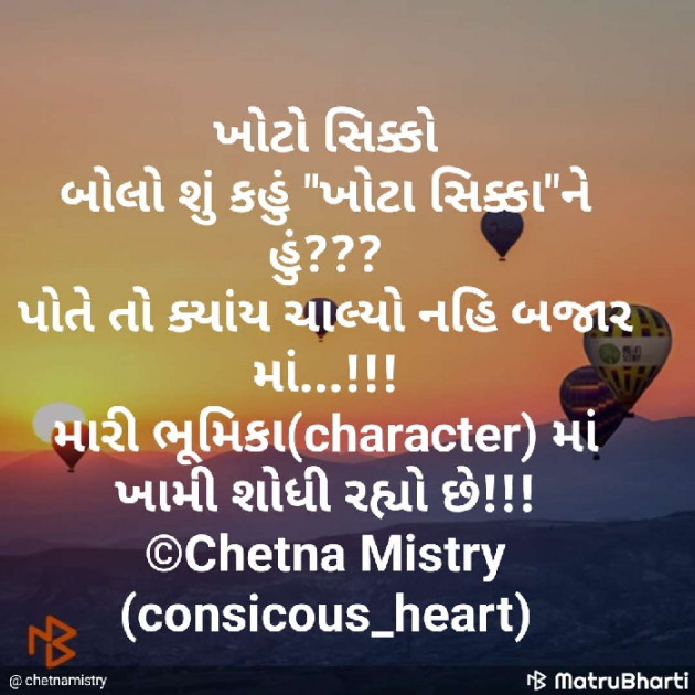 English Romance by Chetna Mistry Conscious Heart : 111199829