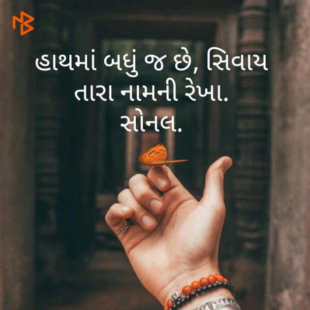 Gujarati Thought by Sonalpatadia darpan : 111199850