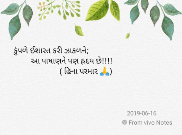 Gujarati Thought by Hina Parmar : 111199861