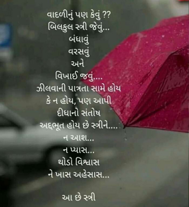 Gujarati Poem by Yogini : 111199872