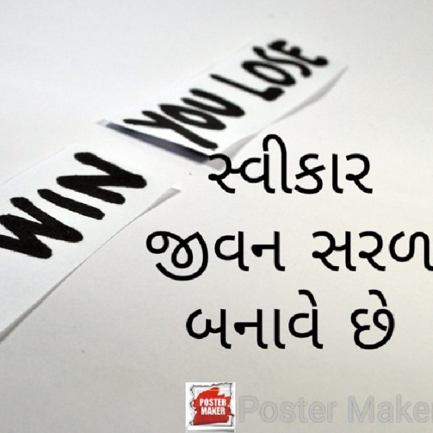 Gujarati Whatsapp-Status by Matangi Mankad Oza : 111199873