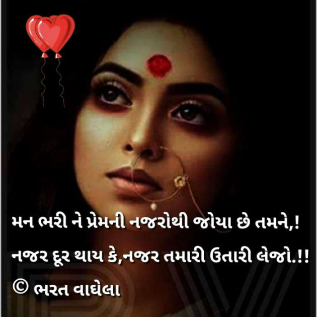 Gujarati Romance by Bharat Vaghela : 111199903