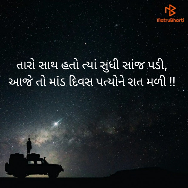 Gujarati Thought by Jignesh Vsv : 111199910