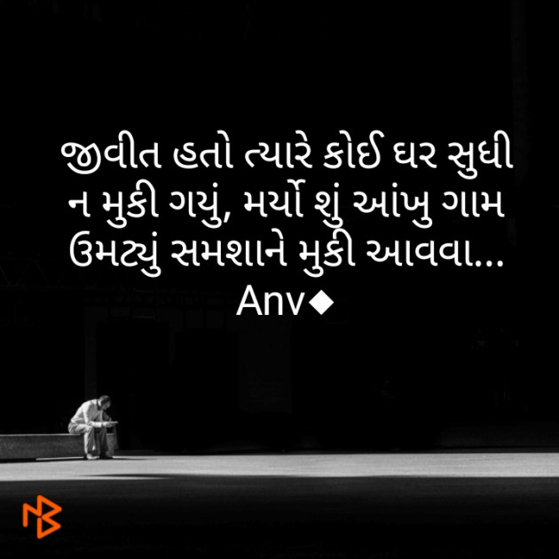 Gujarati Thought by aateka Valiulla : 111199927