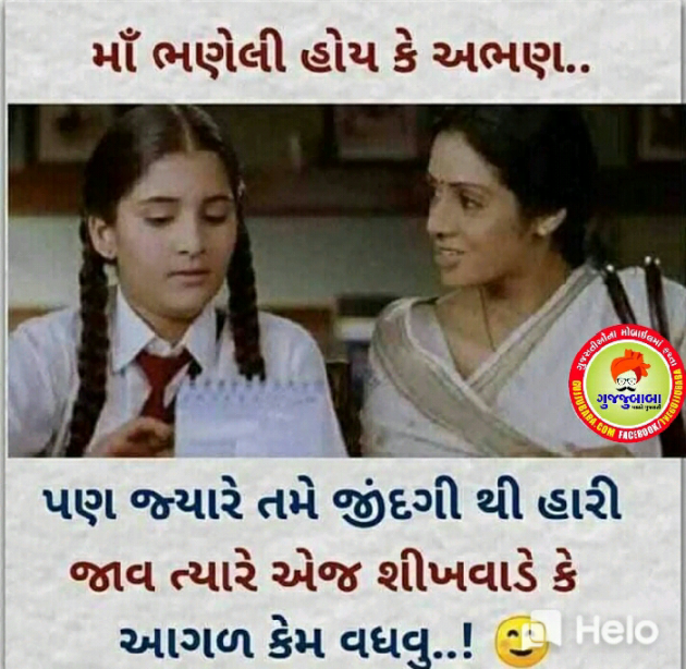 Gujarati Whatsapp-Status by Gadhadara Jayou : 111199973