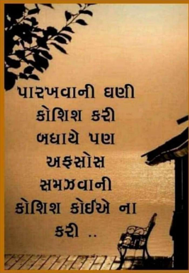 Gujarati Good Evening by Ashish Rana : 111199978