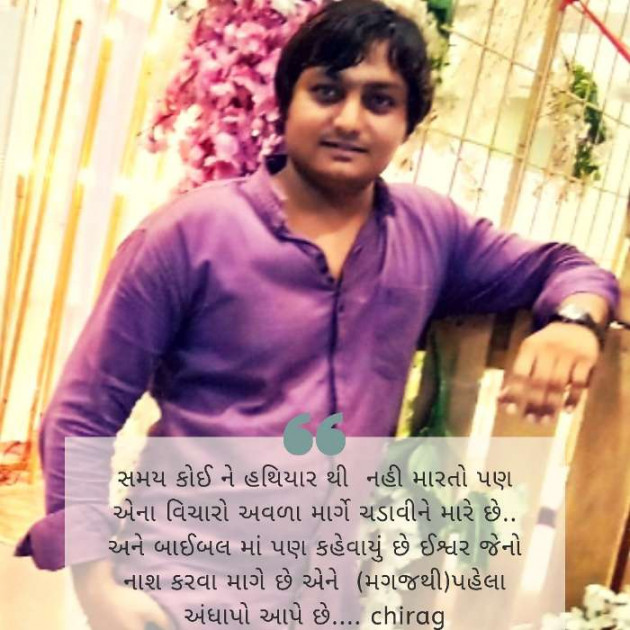 Gujarati Thought by Chirag Vora : 111199984