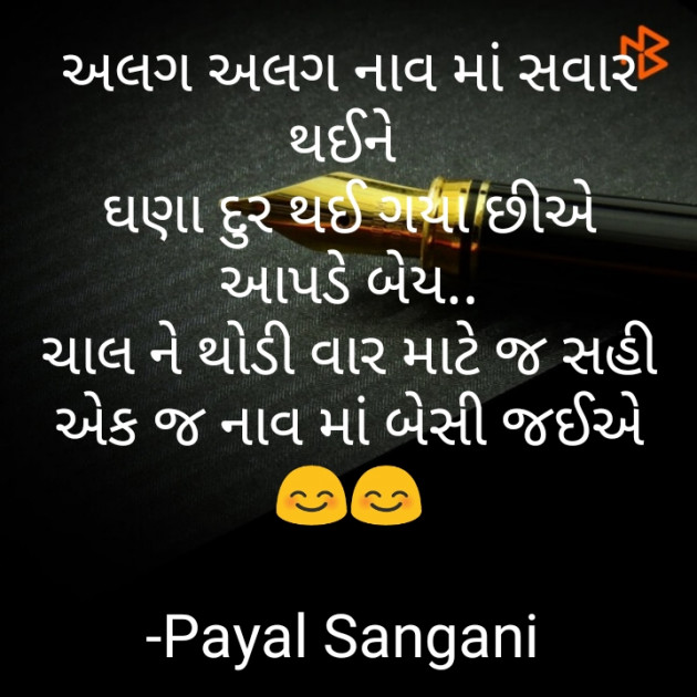 Gujarati Whatsapp-Status by Payal Sangani : 111200012