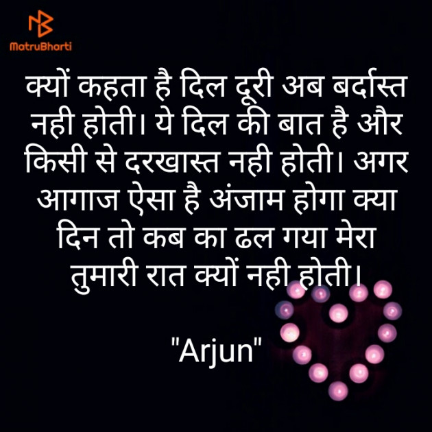 English Shayri by Arjun Modhavadiya : 111200022