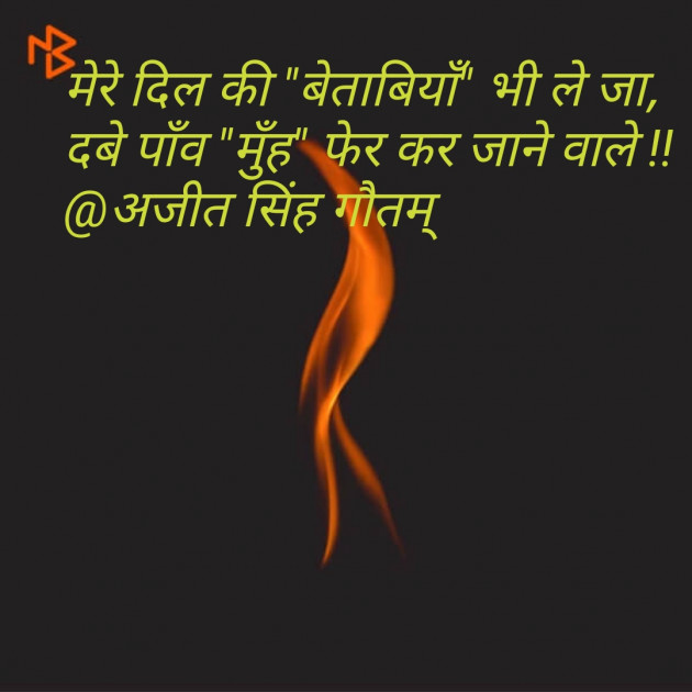 Hindi Shayri by Dr.Ajit Singh Gautam : 111200033