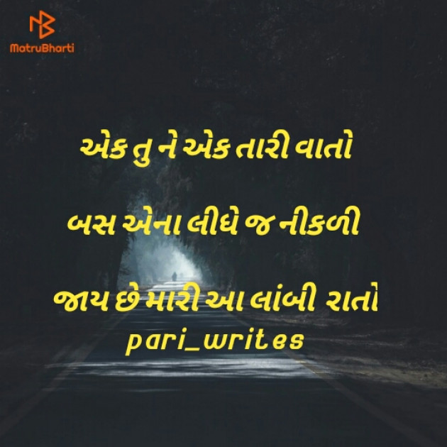 Gujarati Good Night by Parimal Parmar : 111200069