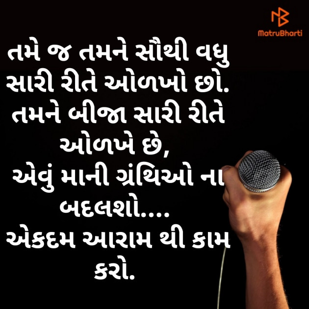 Gujarati Motivational by Komal Suthar : 111200080