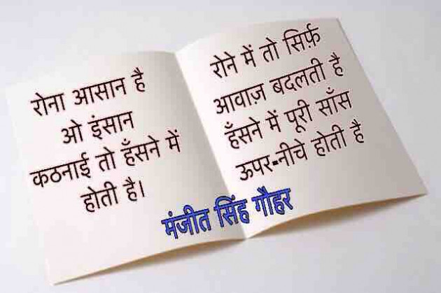 English Quotes by Manjeet Singh Gauhar : 111200094