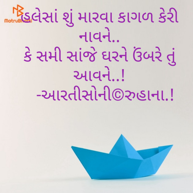 Gujarati Thought by Artisoni : 111200110