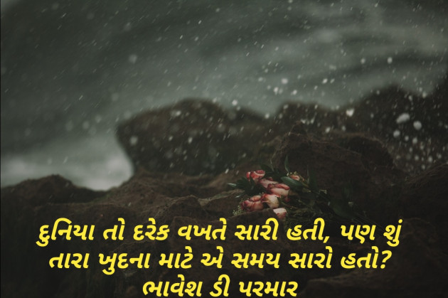Gujarati Thought by Parmar Bhavesh : 111200111