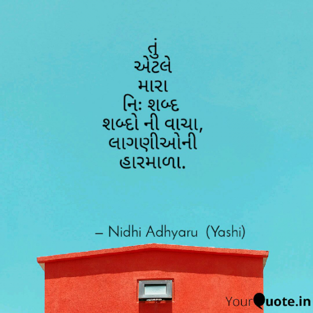 Gujarati Microfiction by Nidhi Adhyaru : 111200115
