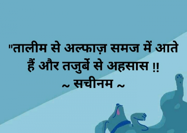 English Thought by Sachinam786 : 111200155