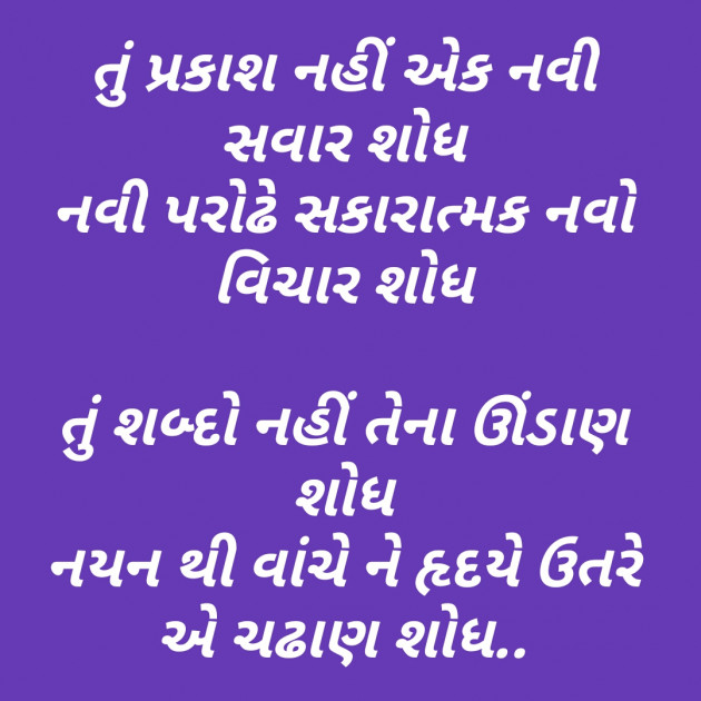 Gujarati Good Night by मनमौज़ी : 111200161