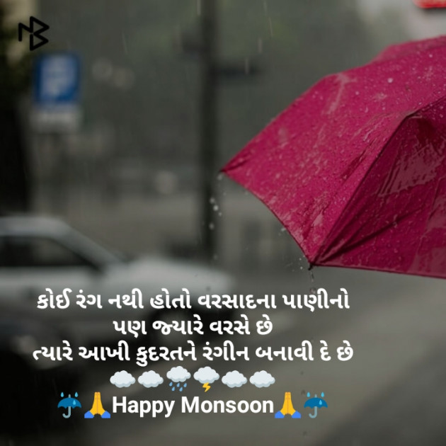 Gujarati Thought by Prem Rathod : 111200164