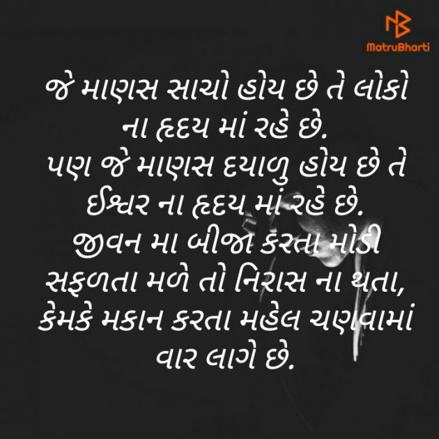 Gujarati Thought by Ravi patel : 111200165