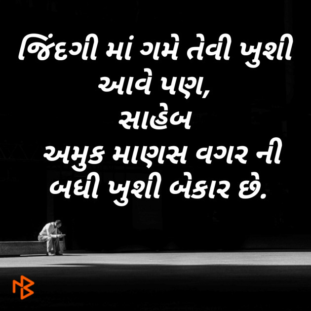 Gujarati Good Night by मनमौज़ी : 111200166