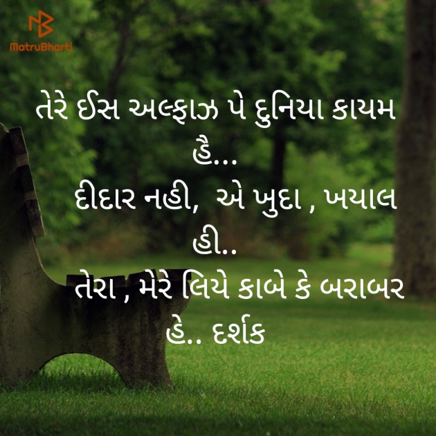 Gujarati Romance by Darshak Trivedi : 111200178