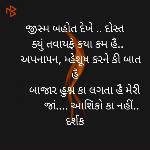 Gujarati Romance by Darshak Trivedi : 111200180