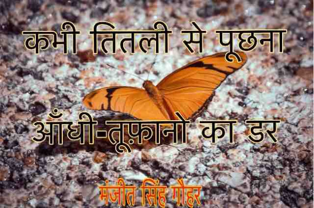 English Quotes by Manjeet Singh Gauhar : 111200181