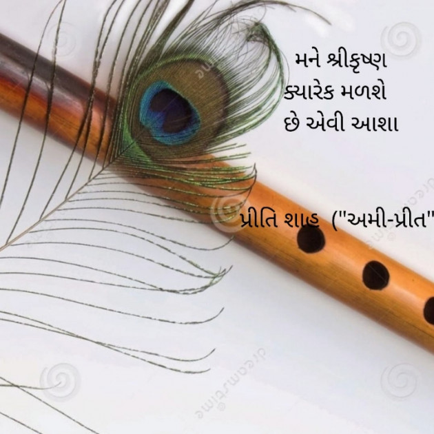 Gujarati Hiku by Priti Shah : 111200183