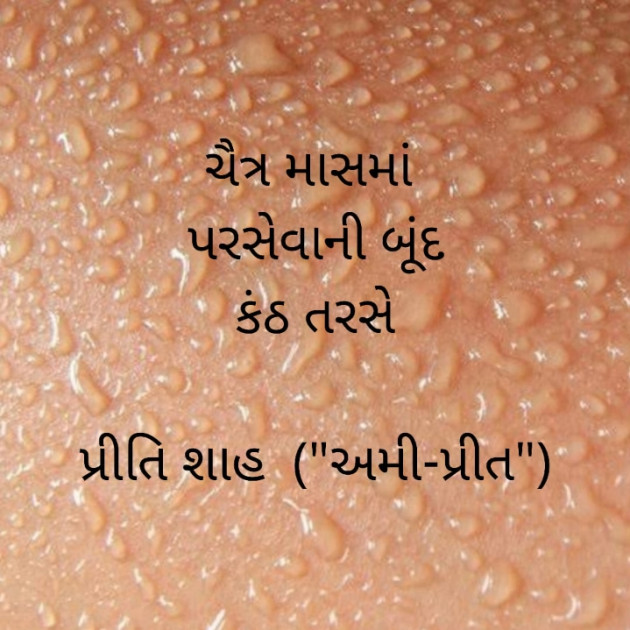 Gujarati Hiku by Priti Shah : 111200186