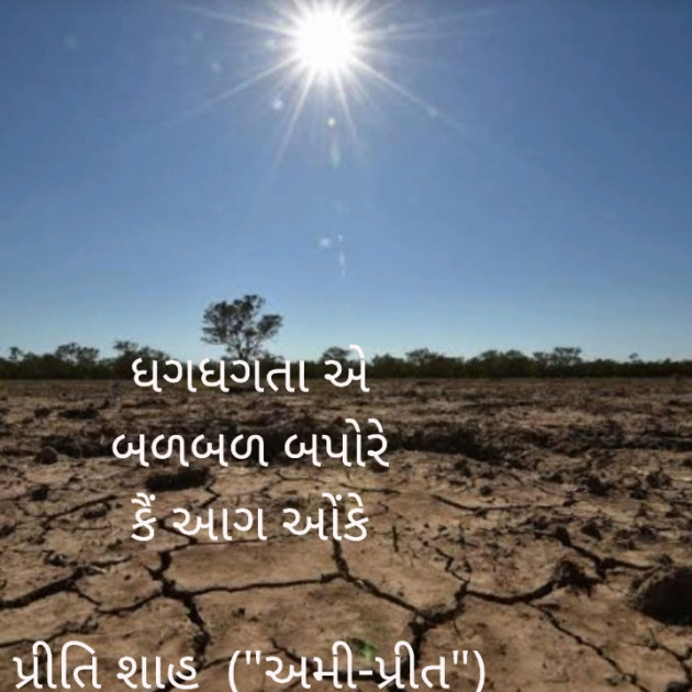 Gujarati Hiku by Priti Shah : 111200189