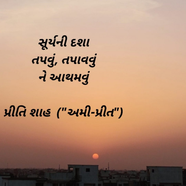 Gujarati Hiku by Priti Shah : 111200190