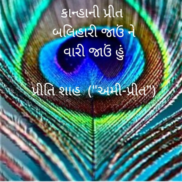 Gujarati Hiku by Priti Shah : 111200192