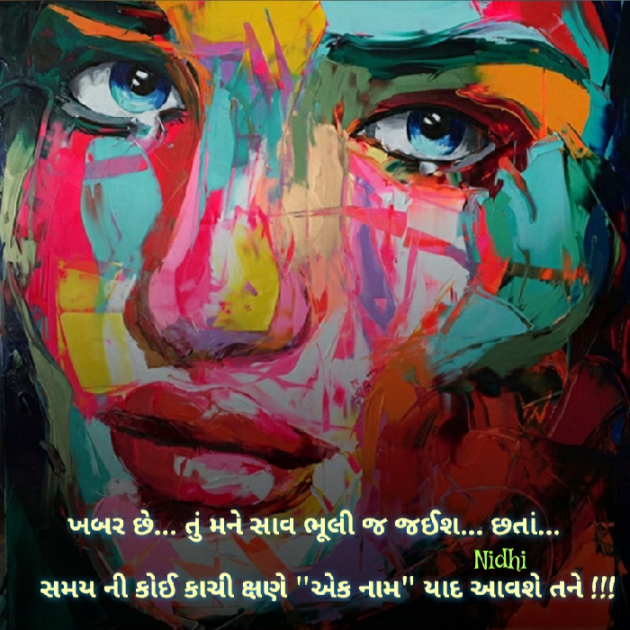 Gujarati Blog by Nidhi_Nanhi_Kalam_ : 111200242