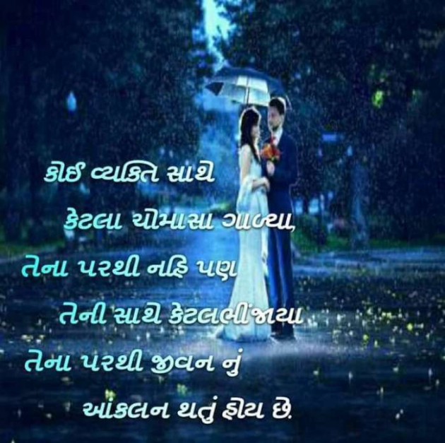Gujarati Romance by Mukesh Shah : 111200268
