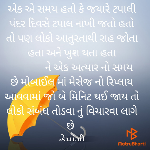 Gujarati Blog by Hemangi Sharma : 111200313