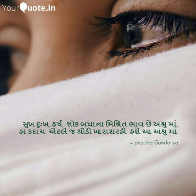 Gujarati Thought by Piyusha : 111200341