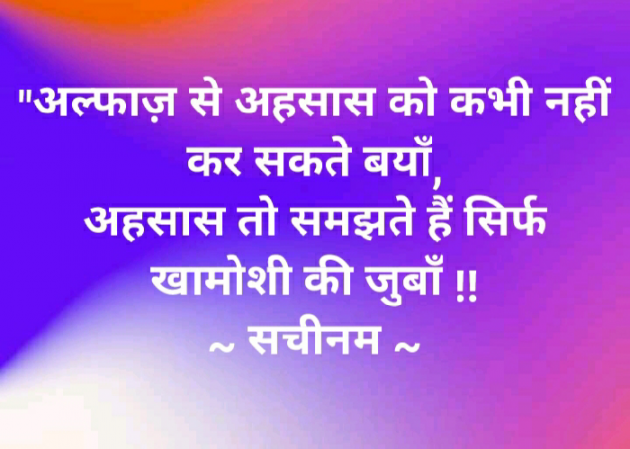 English Thought by Sachinam786 : 111200393