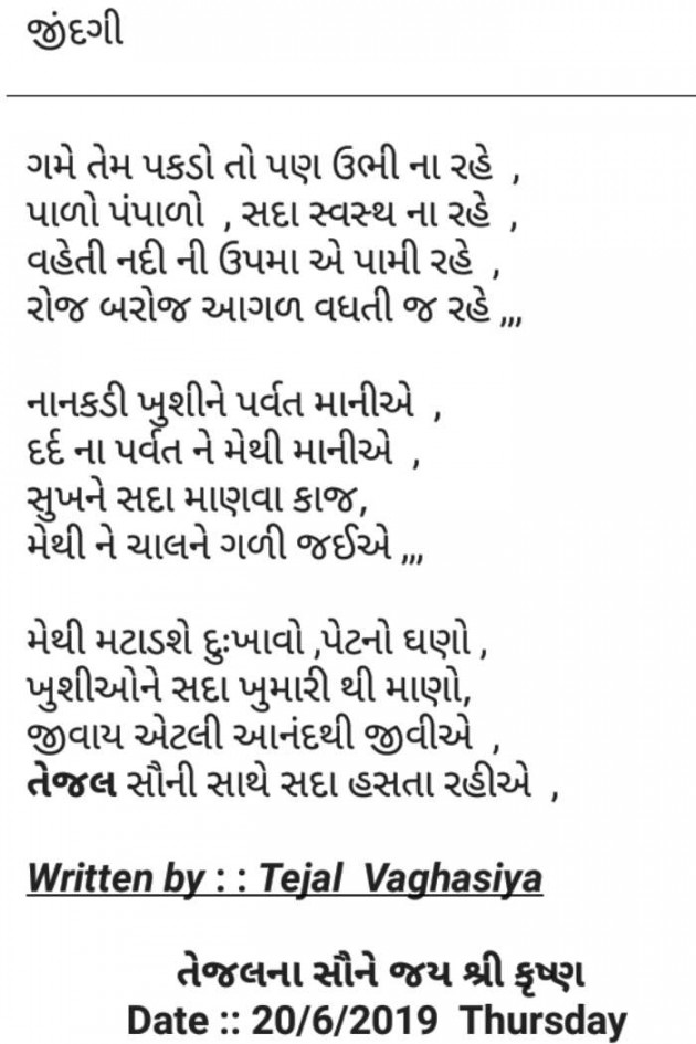 Gujarati Poem by Tejal Vaghasiya . : 111200429